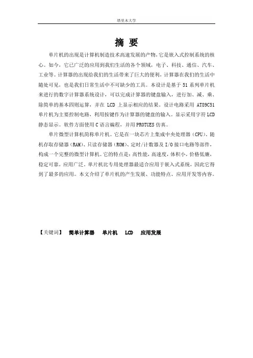 简易计算器设计说明书概要