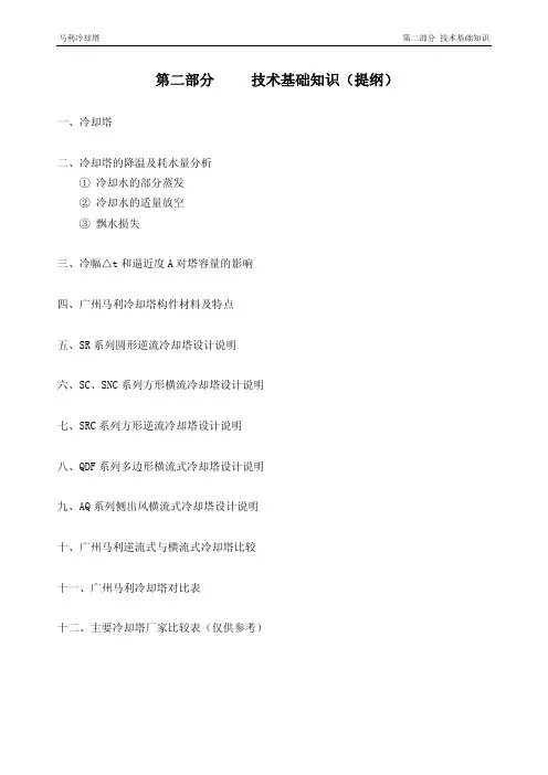 马利冷却塔基础知识