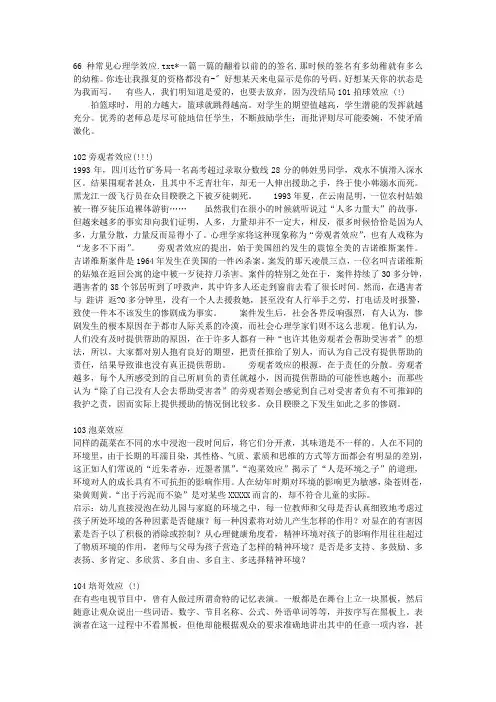 66种常见心理学效应