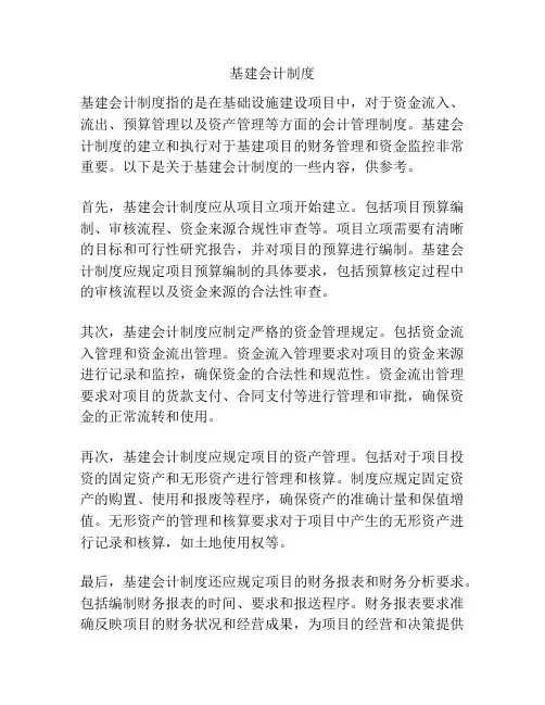 基建会计制度