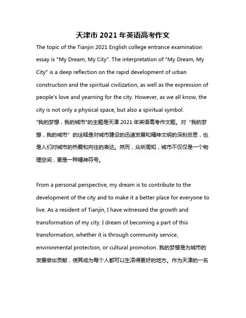 天津市2021年英语高考作文