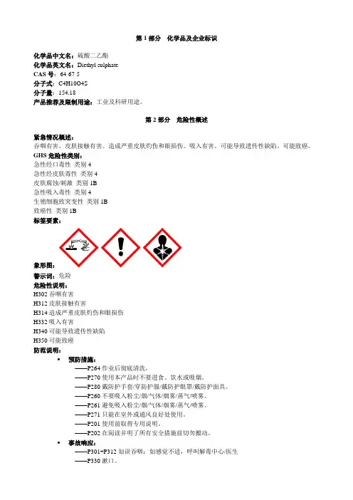 硫酸二乙酯-安全技术说明书MSDS