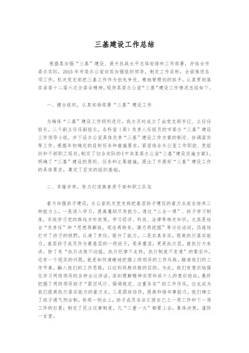 三基建设工作总结