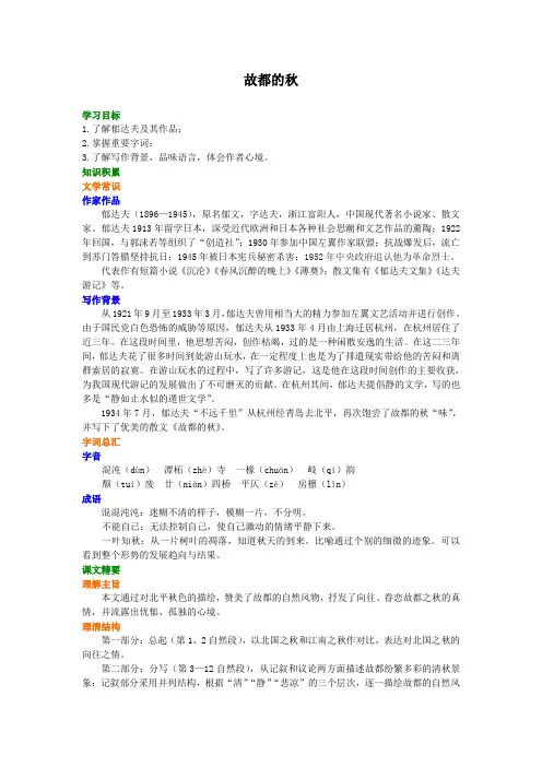 高中语文知识点考点解析含答案 故都的秋知识讲解
