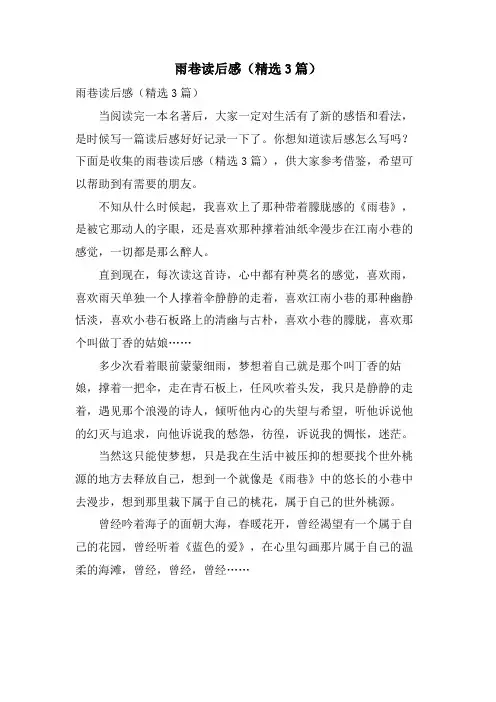 雨巷读后感(3篇)