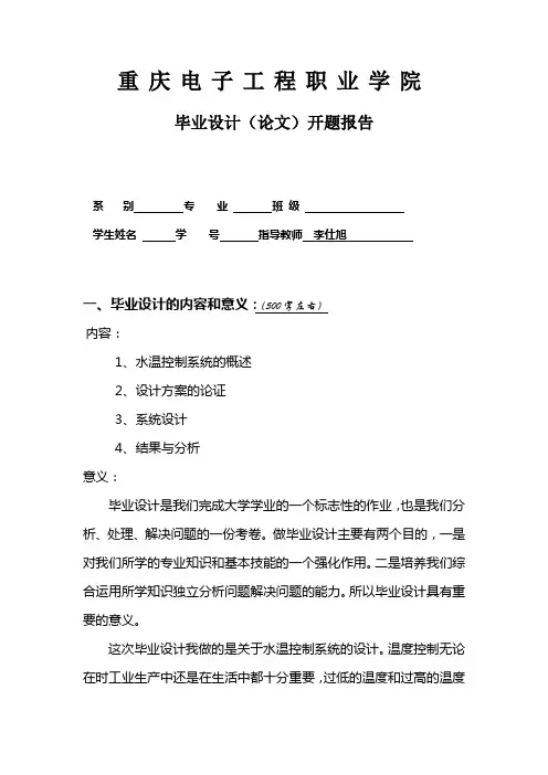 水温控制系统开题报告