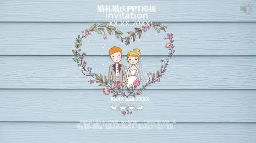 浪漫唯美清新婚礼婚庆PPT模板