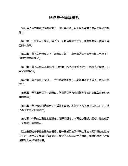 骆驼祥子每章概括