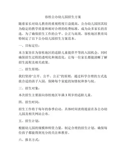 容桂公办幼儿园招生方案