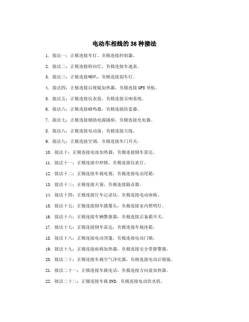 电动车相线的36种接法