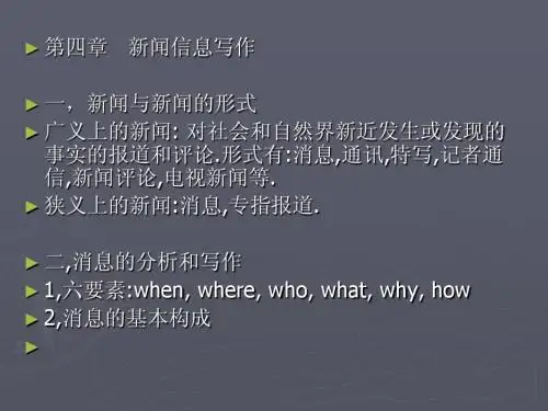 新闻与公文写作