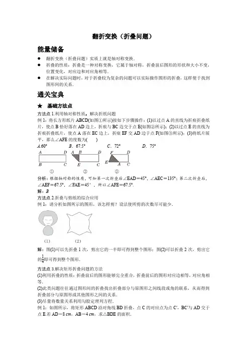 知识卡片-翻折变换(折叠问题)