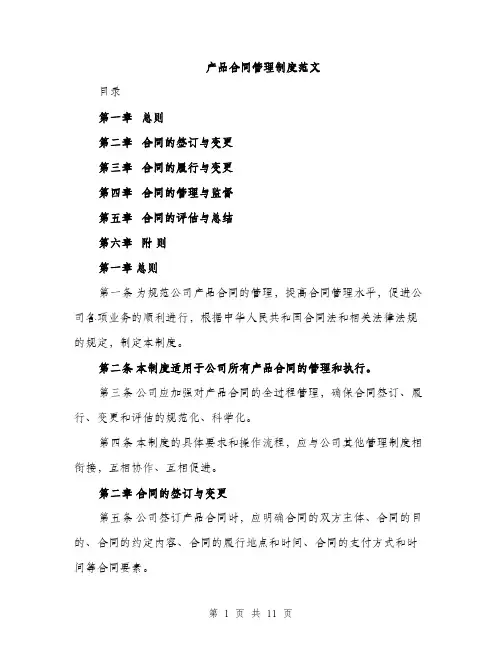 产品合同管理制度范文（三篇）