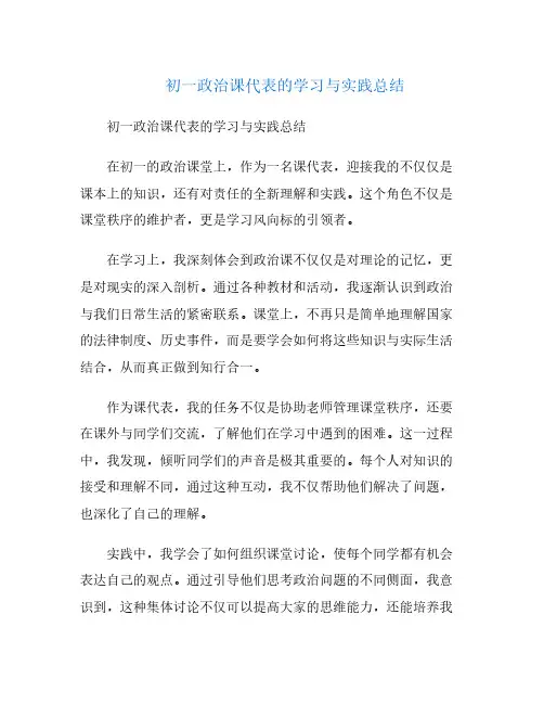初一政治课代表的学习与实践总结