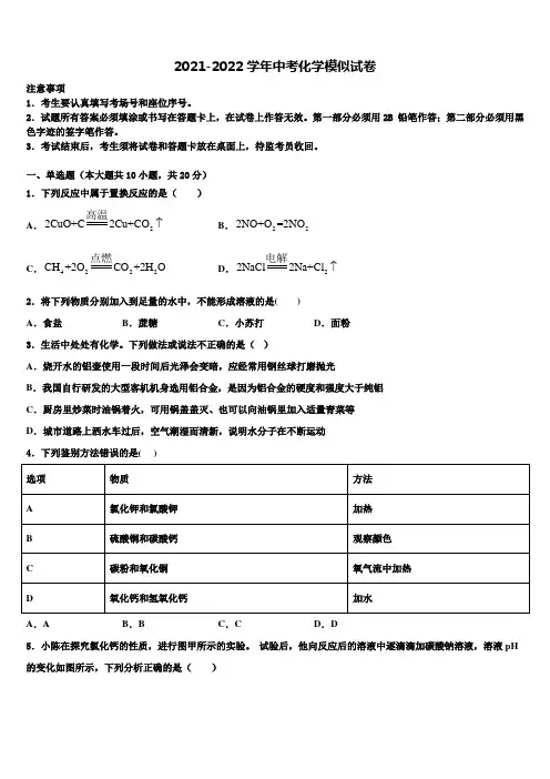上海市浦东新区浦东2022年中考二模化学试题含解析