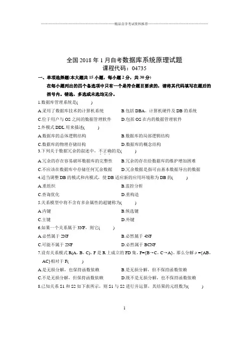 1月全国自考数据库系统原理试题及答案解析