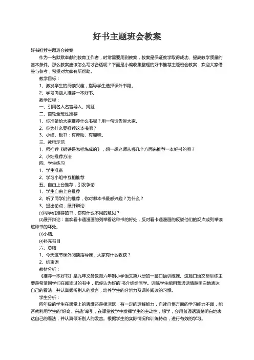 好书推荐主题班会教案
