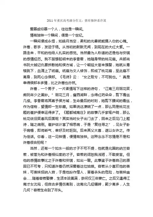 2011重庆高考满分作文：情有独钟系许嵩
