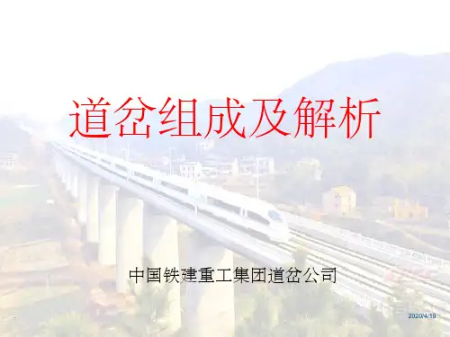 道岔组成及解析(新)ppt课件