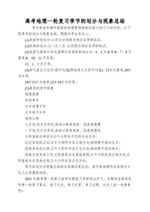 高考地理一轮复习季节的划分与现象总结