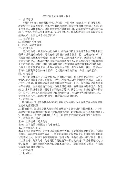 《篮球行进间传接球》学情分析