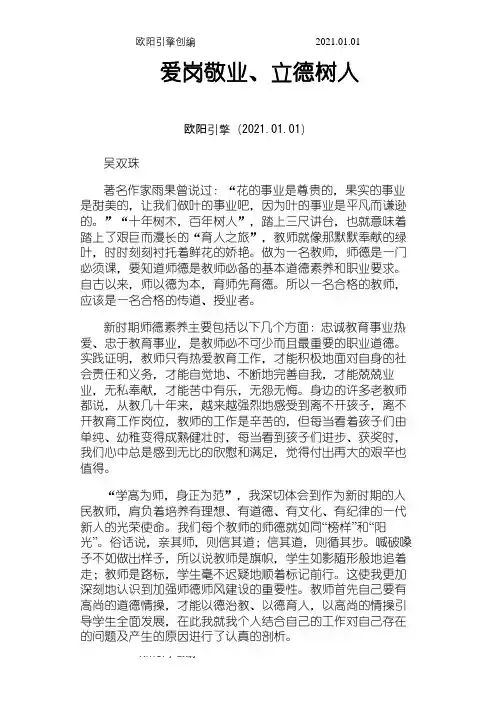 爱岗敬业、立德树人-之欧阳引擎创编