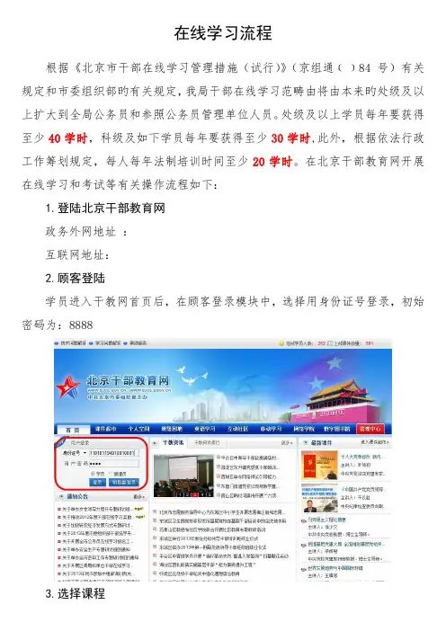 北京干部教育网在线学习流程
