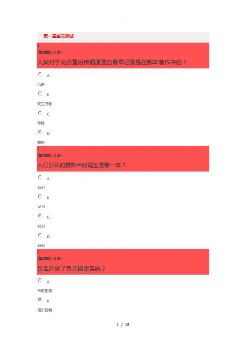 摄影基础章节测试答案