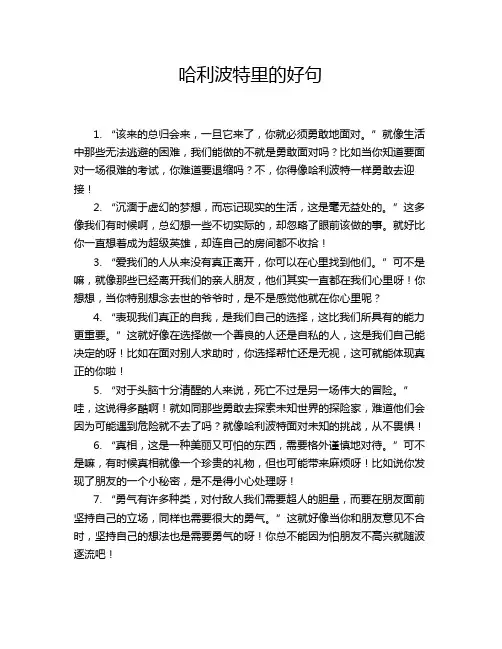 哈利波特里的好句