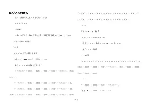 红头文件头标准格式