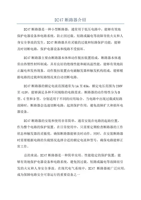 DZ47断路器介绍
