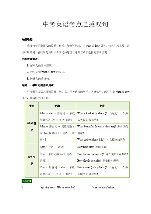 中考英语考点之感叹句