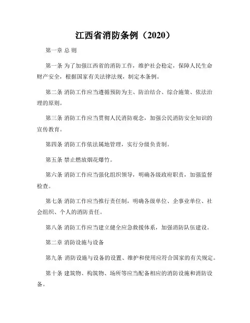 江西省消防条例(2020)
