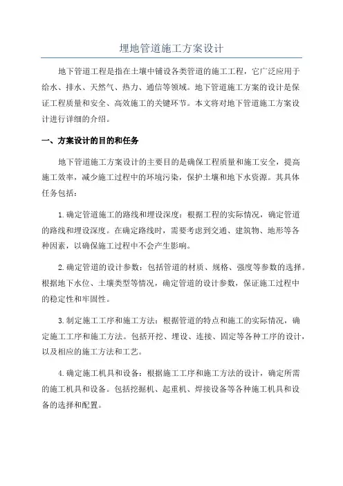 埋地管道施工方案设计