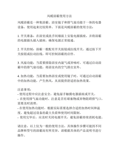 风暖浴霸使用方法