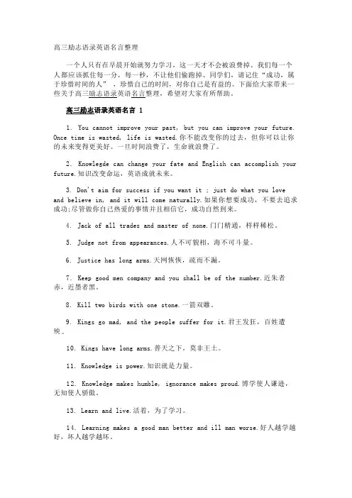 高三励志语录英语名言整理