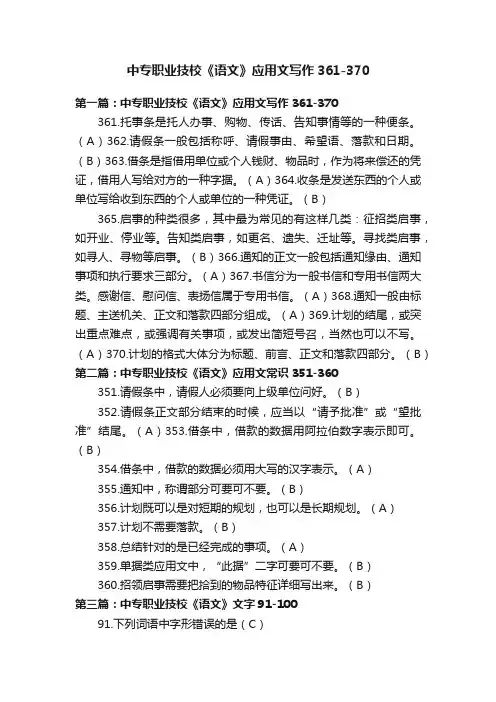 中专职业技校《语文》应用文写作361-370