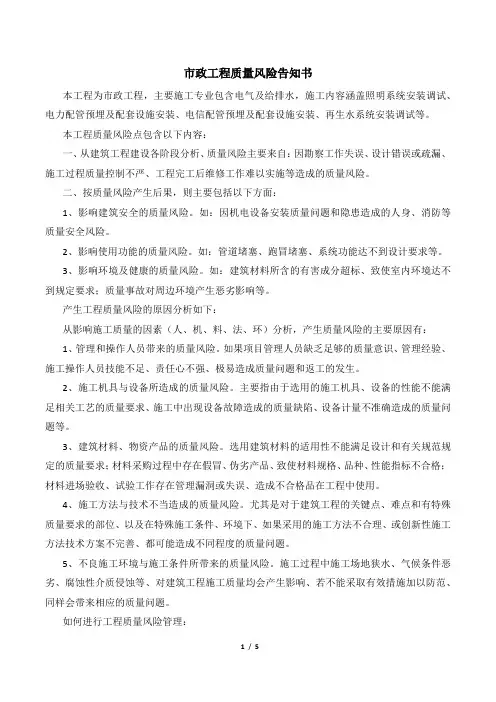 市政工程质量风险告知书
