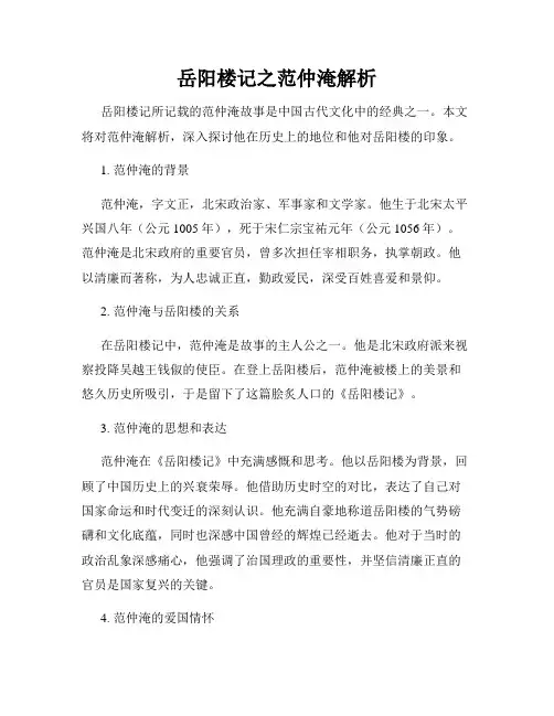 岳阳楼记之范仲淹解析