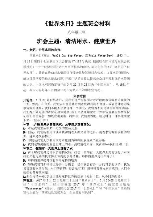世界水日(主题班会)