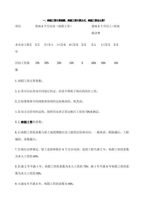 新劳动法病假工资规定