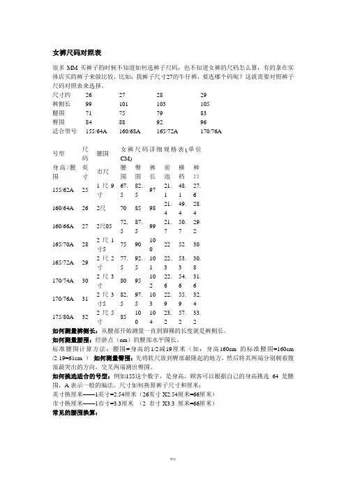 裤子尺码对照表