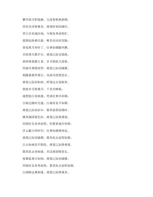 工作离别感言打油诗