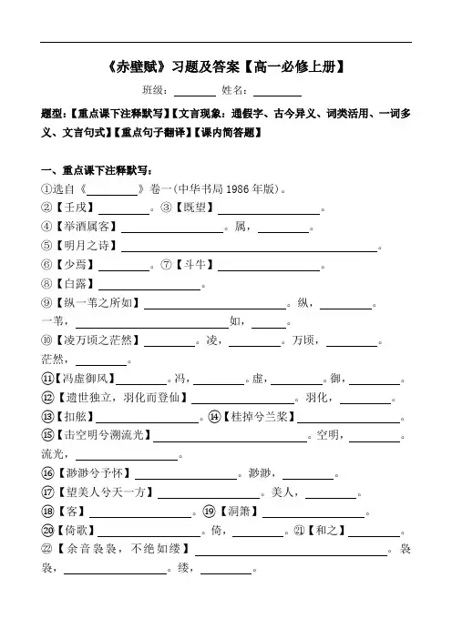 《赤壁赋》注释、文言现象、翻译、简答习题及答案【部编版高一必修上册】