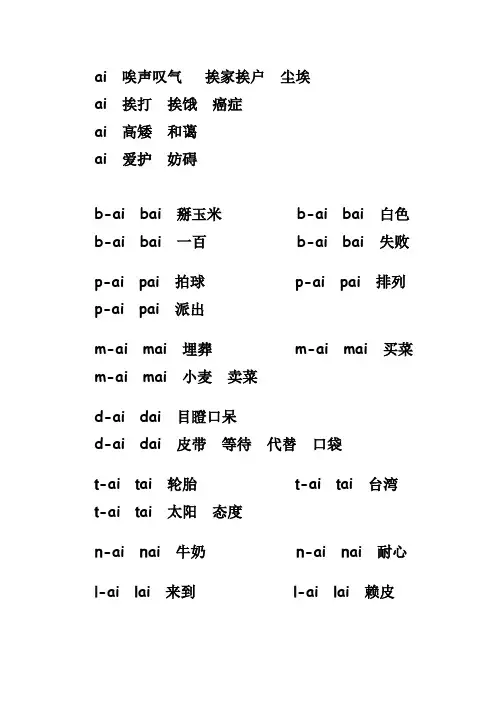 ao ou iu ai ei ui 音节组成 及常用词语
