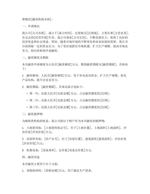企业对外融资申请书范本