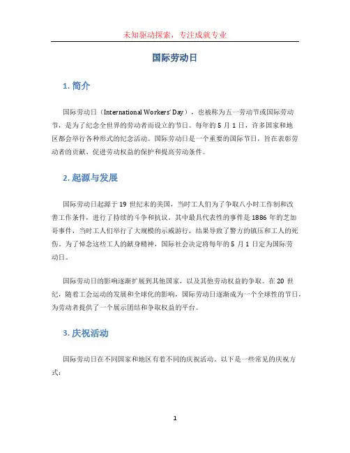 国际劳动日