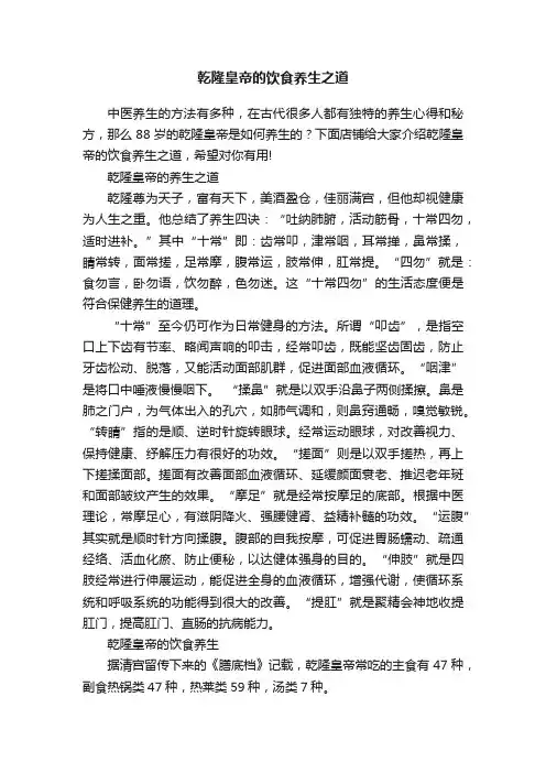 乾隆皇帝的饮食养生之道