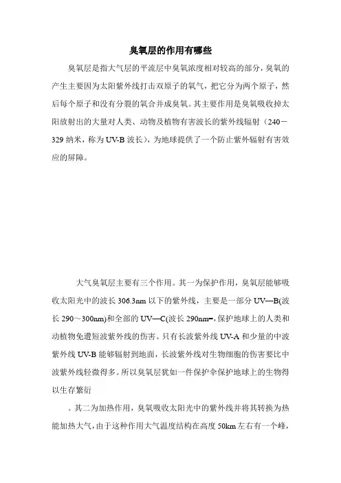 臭氧层的作用有哪些