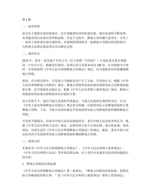 土地管理法律法规案例(3篇)